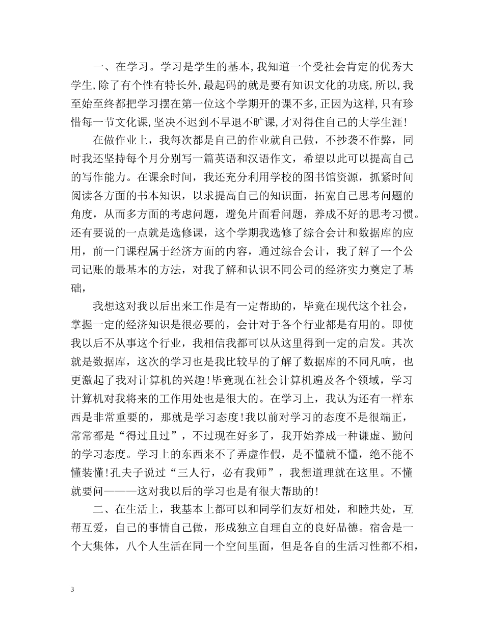 大一下学期的自我总结 _第3页