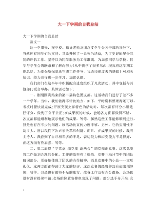 大一下学期的自我总结 