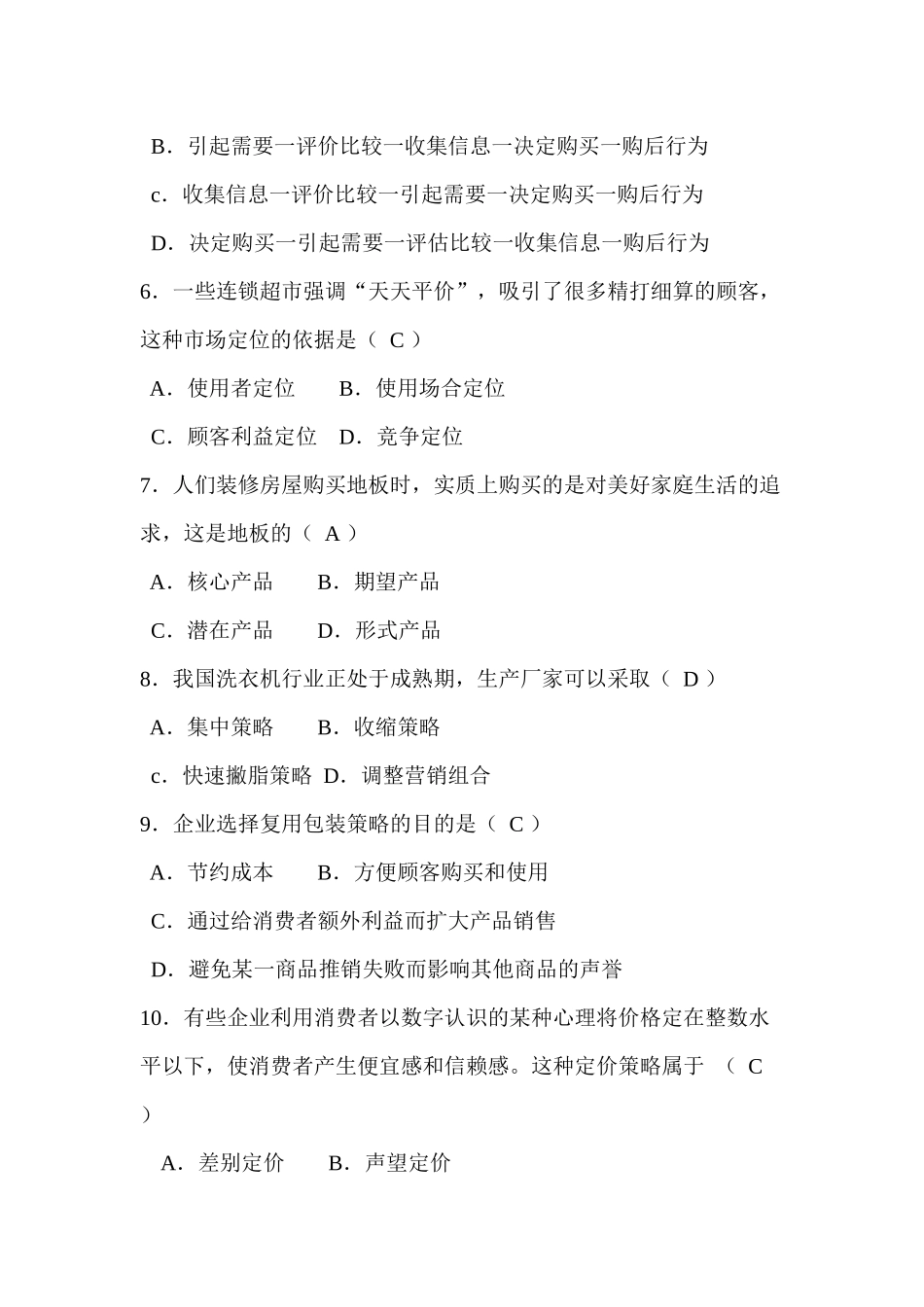 市场营销学实践部分考核作业完整版答案全_第2页