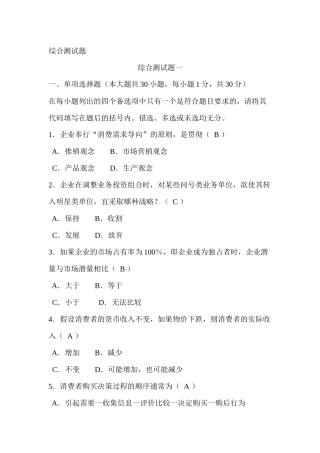 市场营销学实践部分考核作业完整版答案全