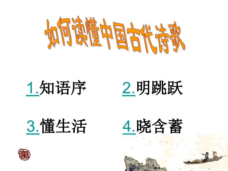 如何读懂诗歌_第3页