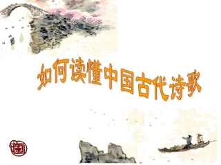 如何读懂诗歌