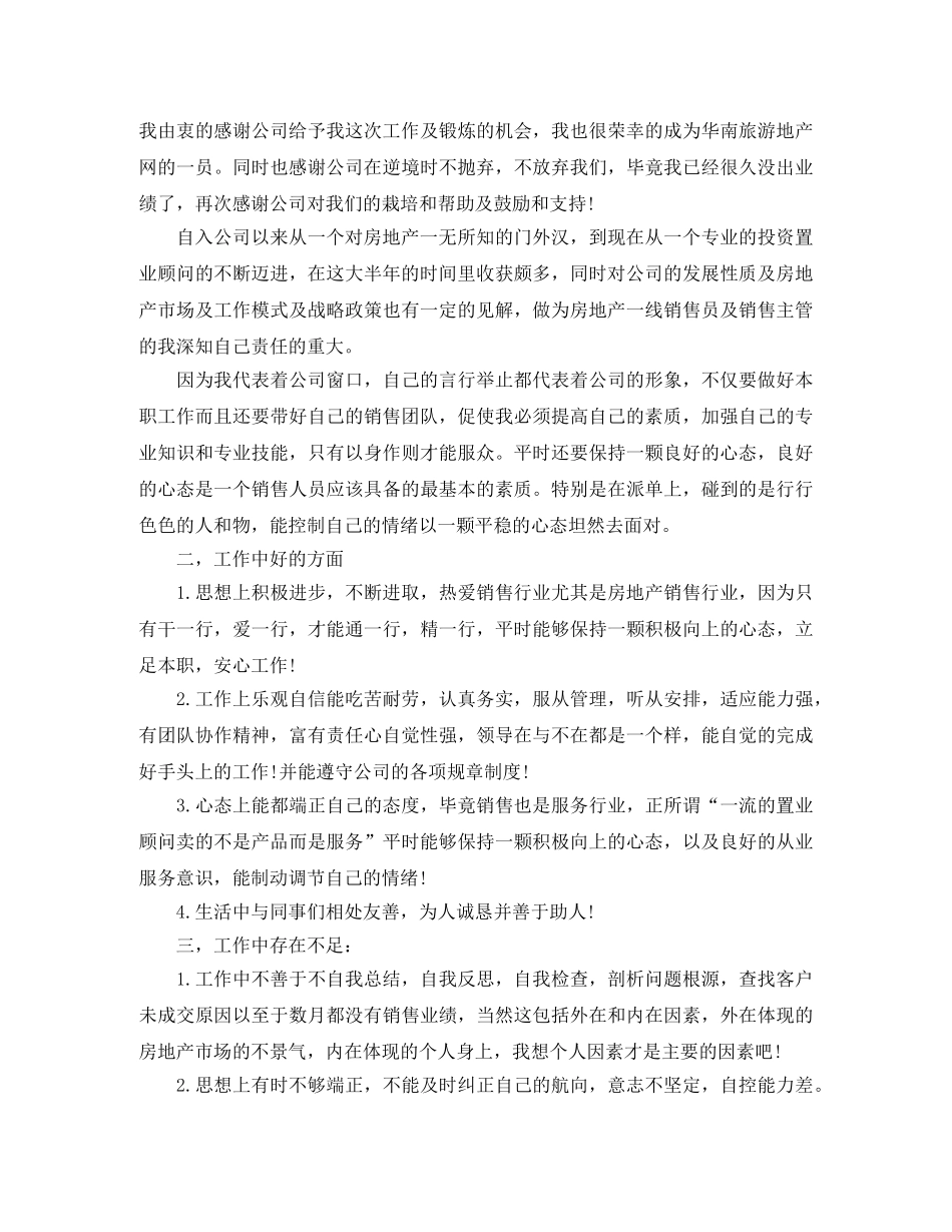 二手房销售工作总结 _第2页