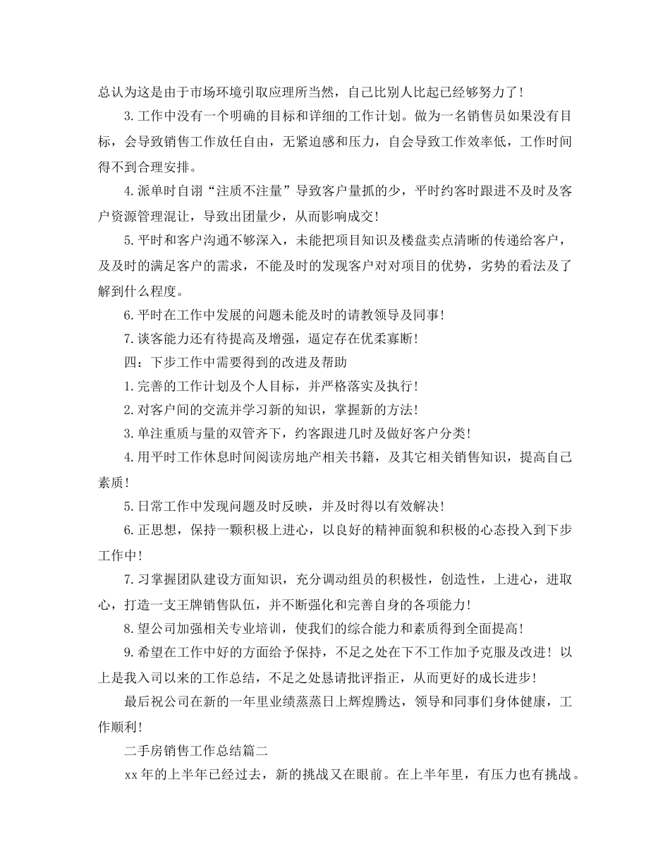 二手房销售工作总结 _第3页