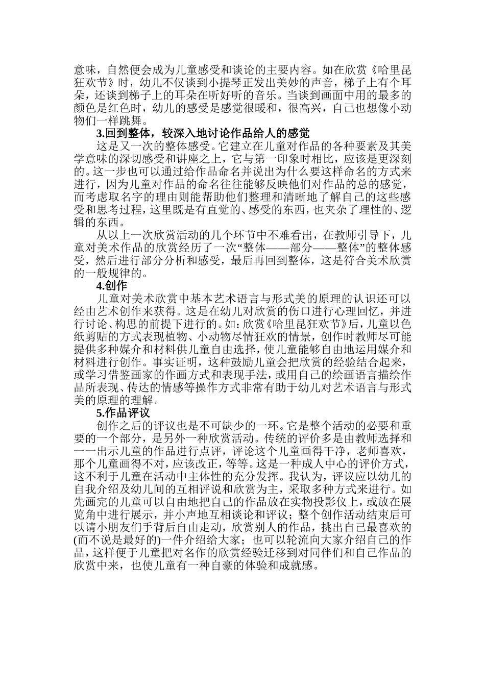 怎样培养儿童美术欣赏能力_第2页