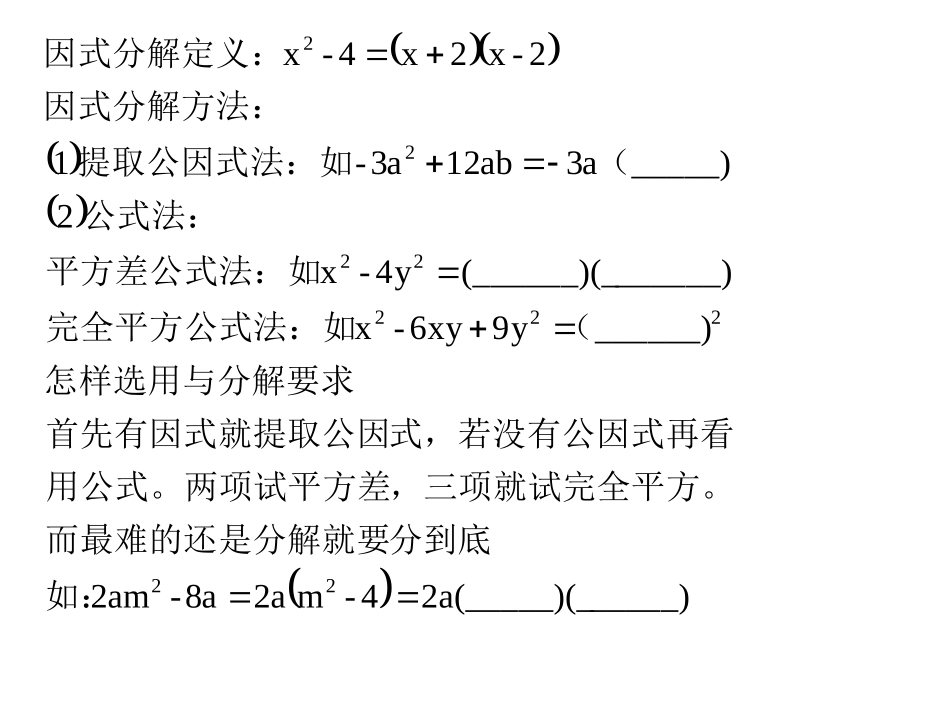 因式分解习题课MicrosoftPowerPoint幻灯片_第2页