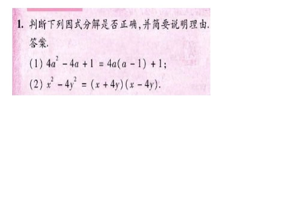 因式分解习题课MicrosoftPowerPoint幻灯片_第3页