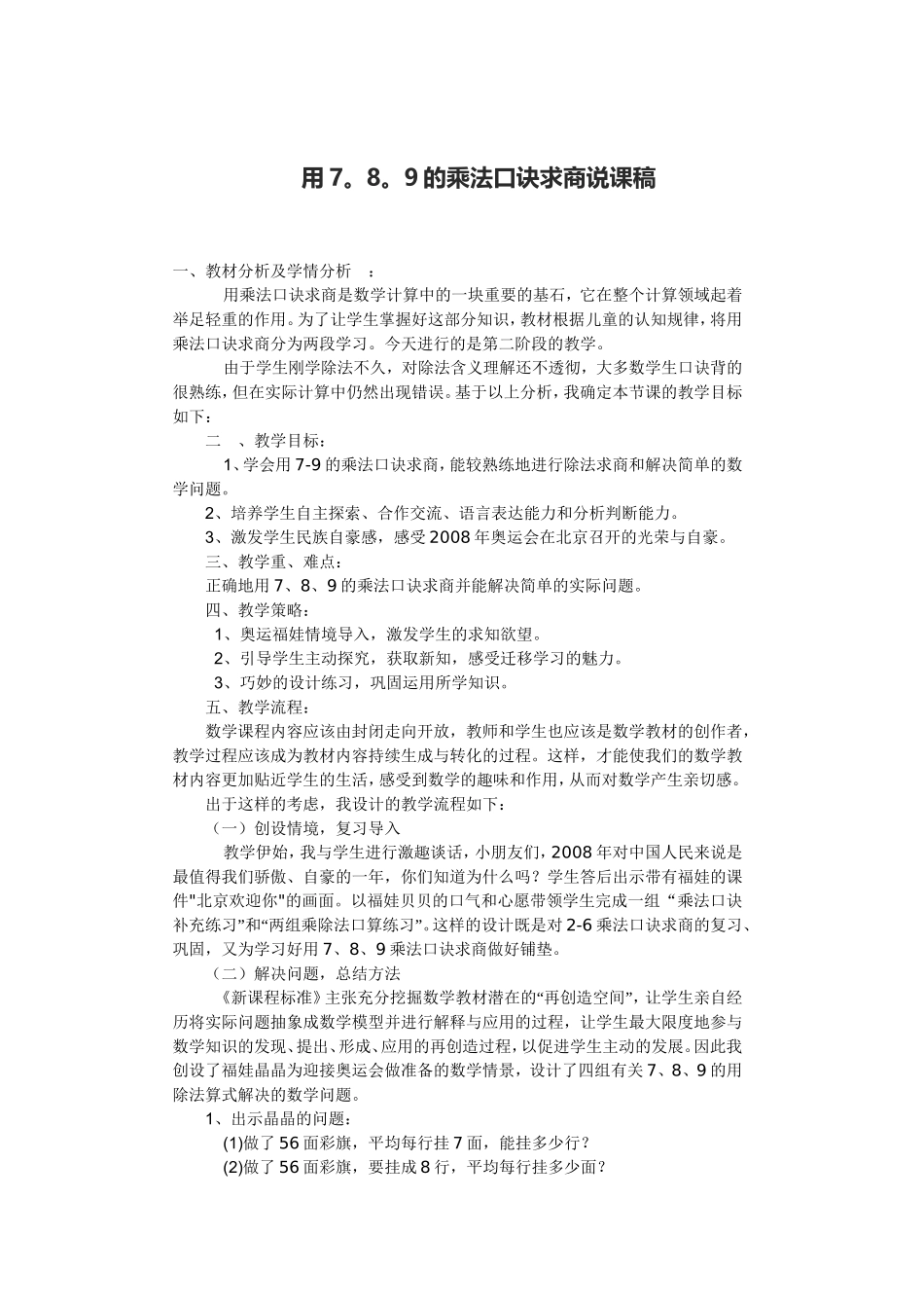 用7。8。9的乘法口诀求商说课稿_第1页