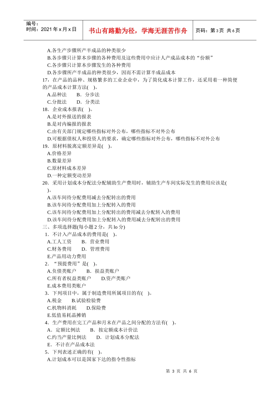 成本会计考试试题(doc 6页)_第3页