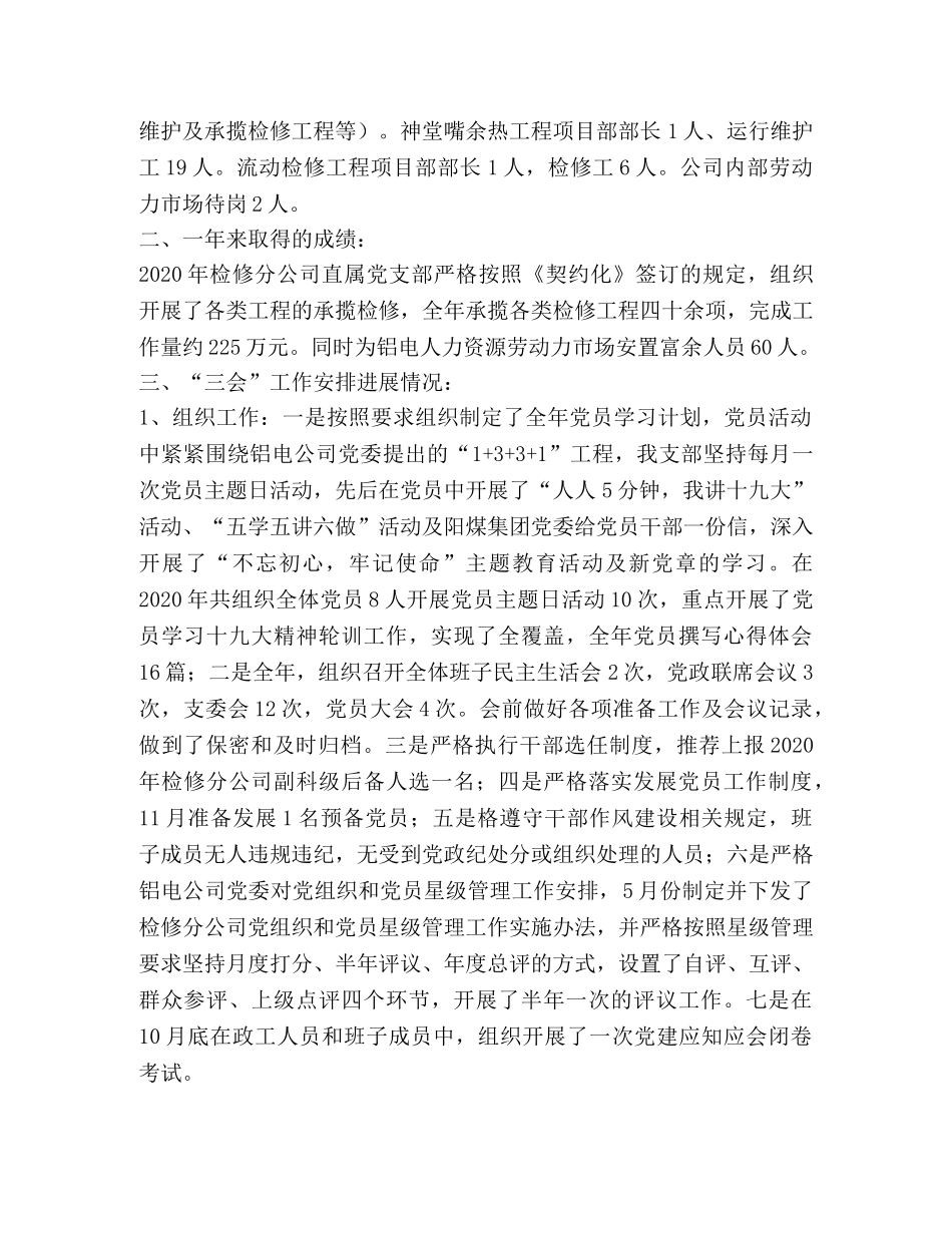 二零一八年党建工作总结分析暨二零一九年党建工作思路 _第2页