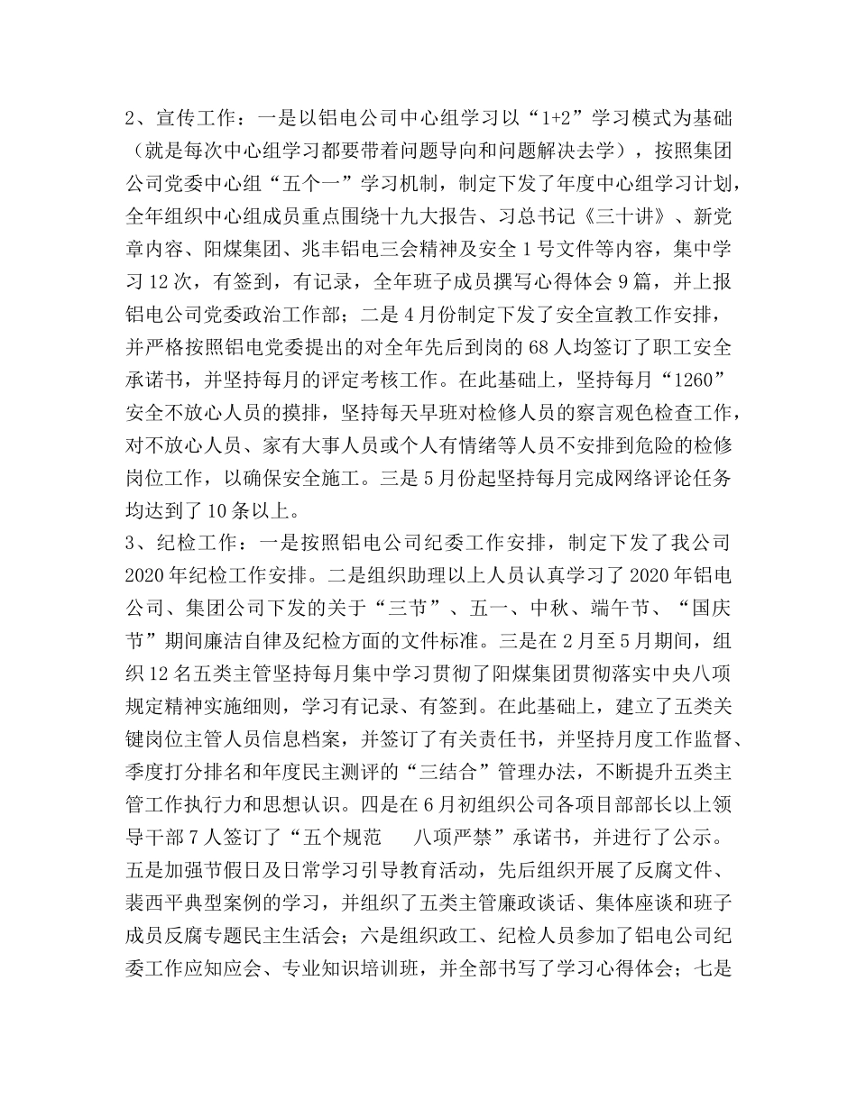 二零一八年党建工作总结分析暨二零一九年党建工作思路 _第3页
