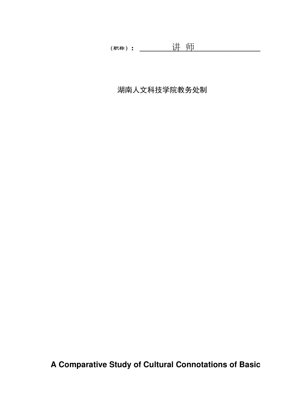 英汉基本颜色词的对比研究_第2页