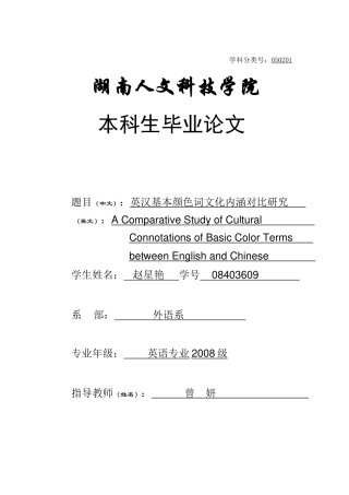 英汉基本颜色词的对比研究