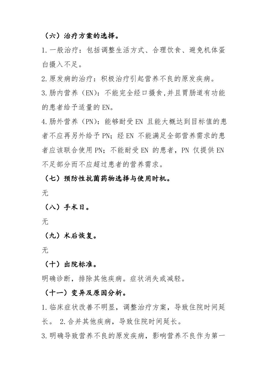 营养不良临床路径_第3页