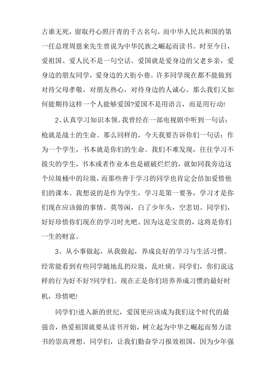 中学生少年强则国强演讲稿_第2页