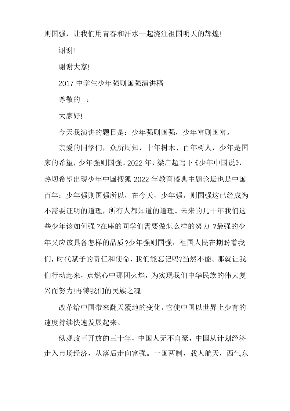中学生少年强则国强演讲稿_第3页