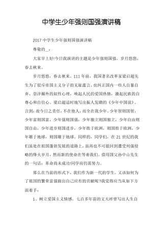 中学生少年强则国强演讲稿