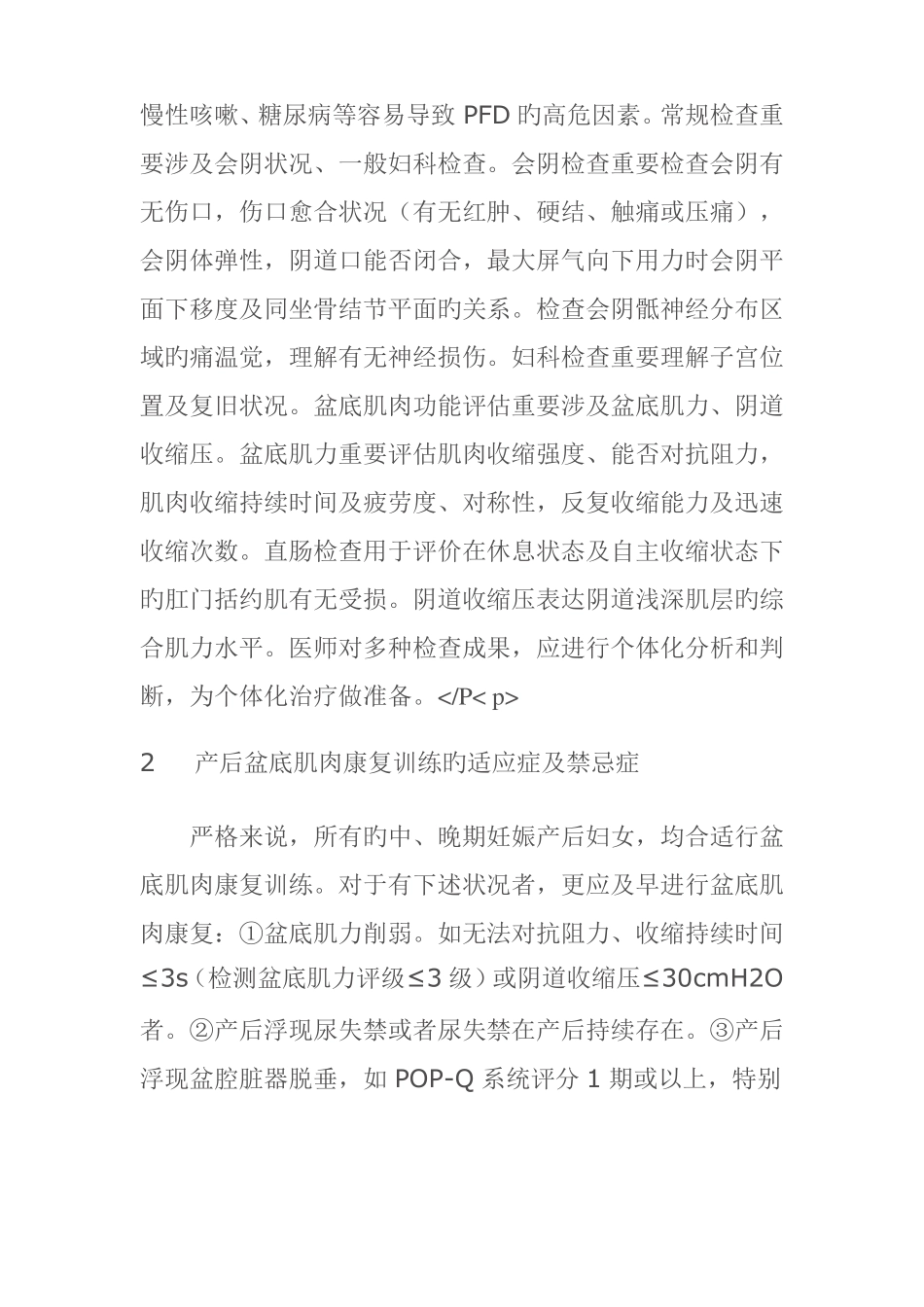 产后盆底肌肉康复训练原则及个体化方案_第2页