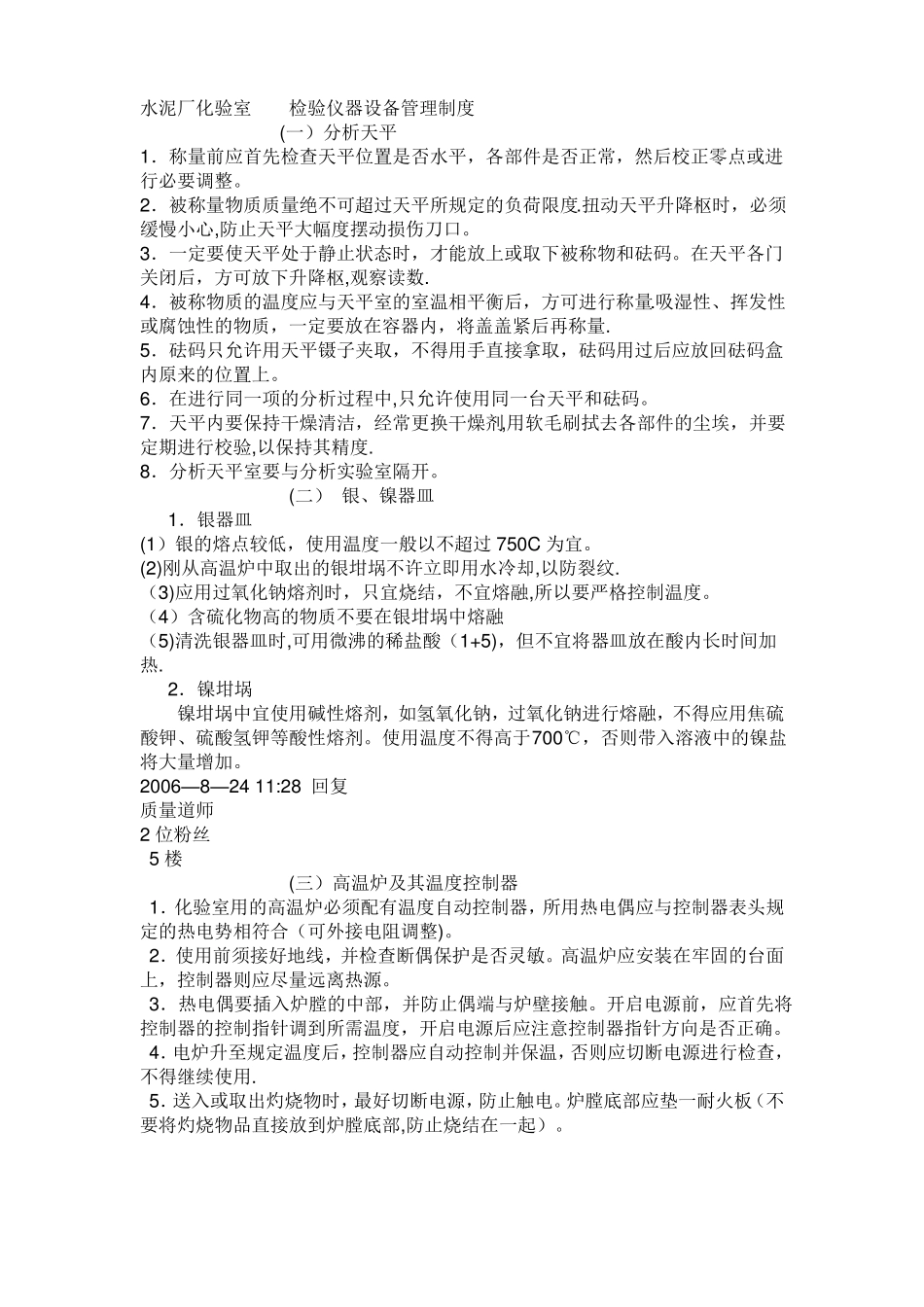 水泥厂化验室检验仪器设备管理制度_第1页