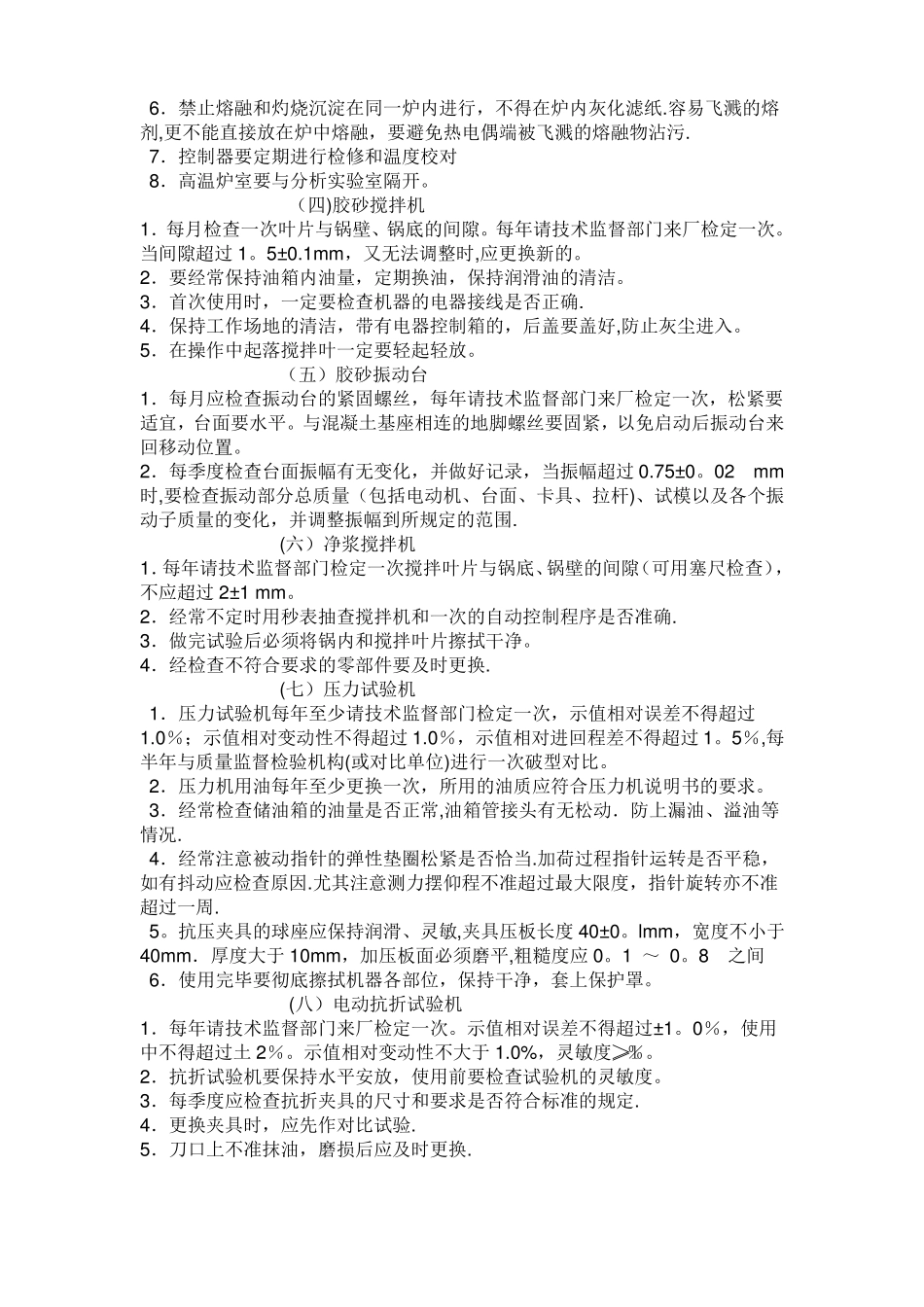水泥厂化验室检验仪器设备管理制度_第2页