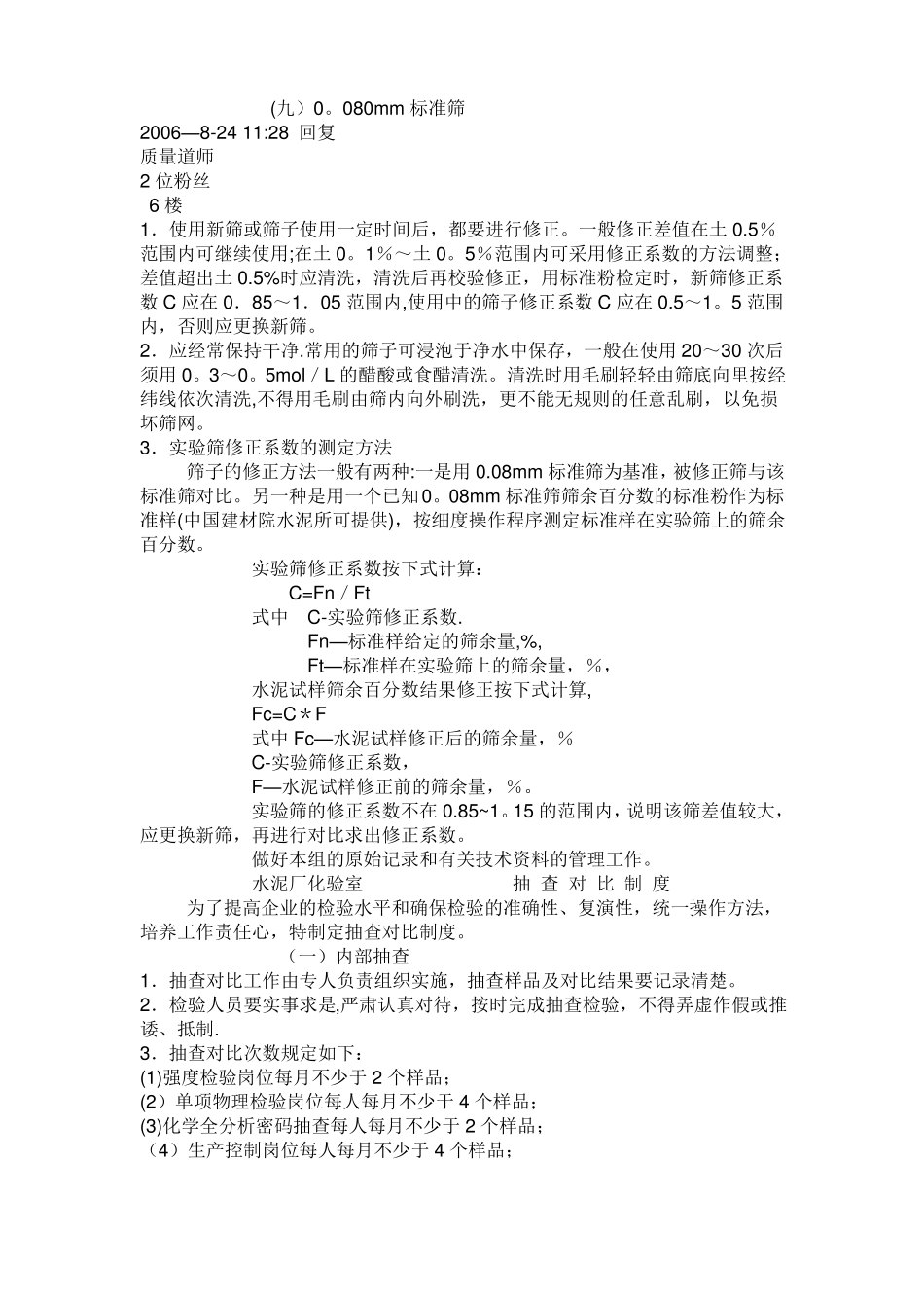 水泥厂化验室检验仪器设备管理制度_第3页