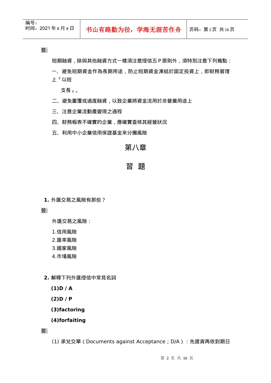 1解释何谓周转金贷款_第2页