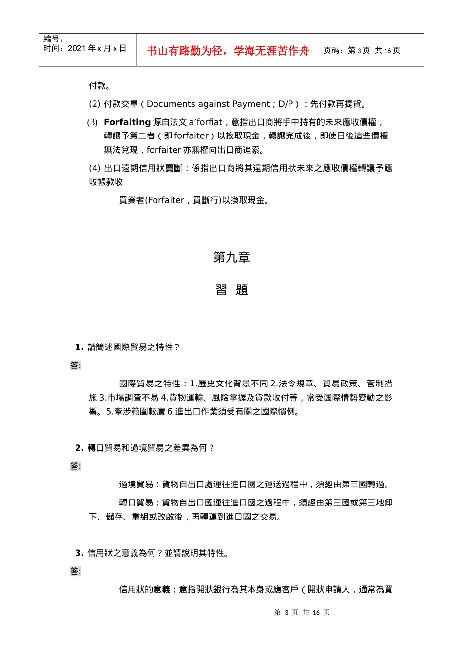1解释何谓周转金贷款_第3页