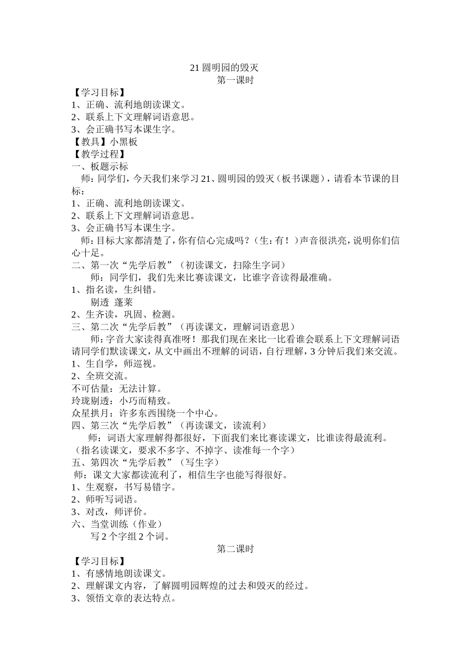 圆明园的毁灭教学设计 (2)_第1页