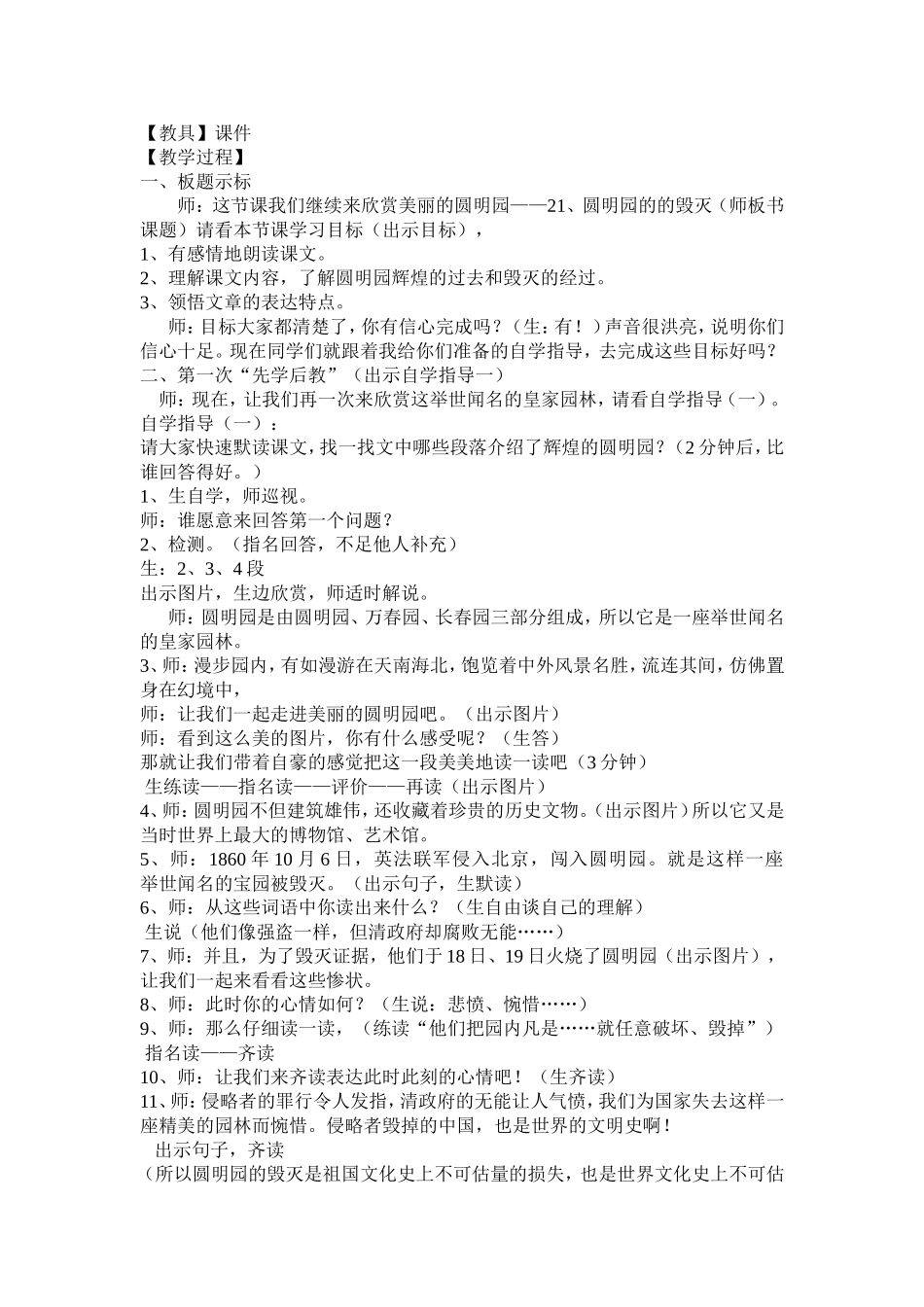 圆明园的毁灭教学设计 (2)_第2页