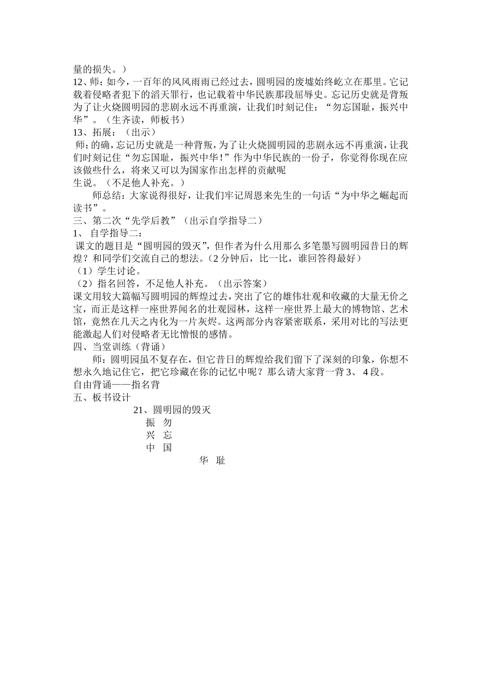圆明园的毁灭教学设计 (2)_第3页
