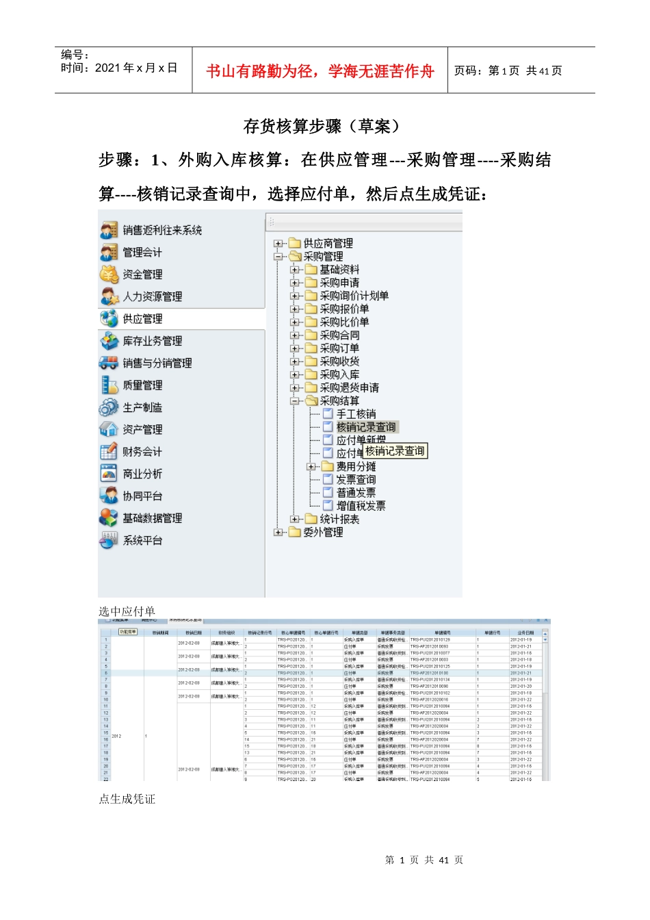 EAS存货核算_第1页