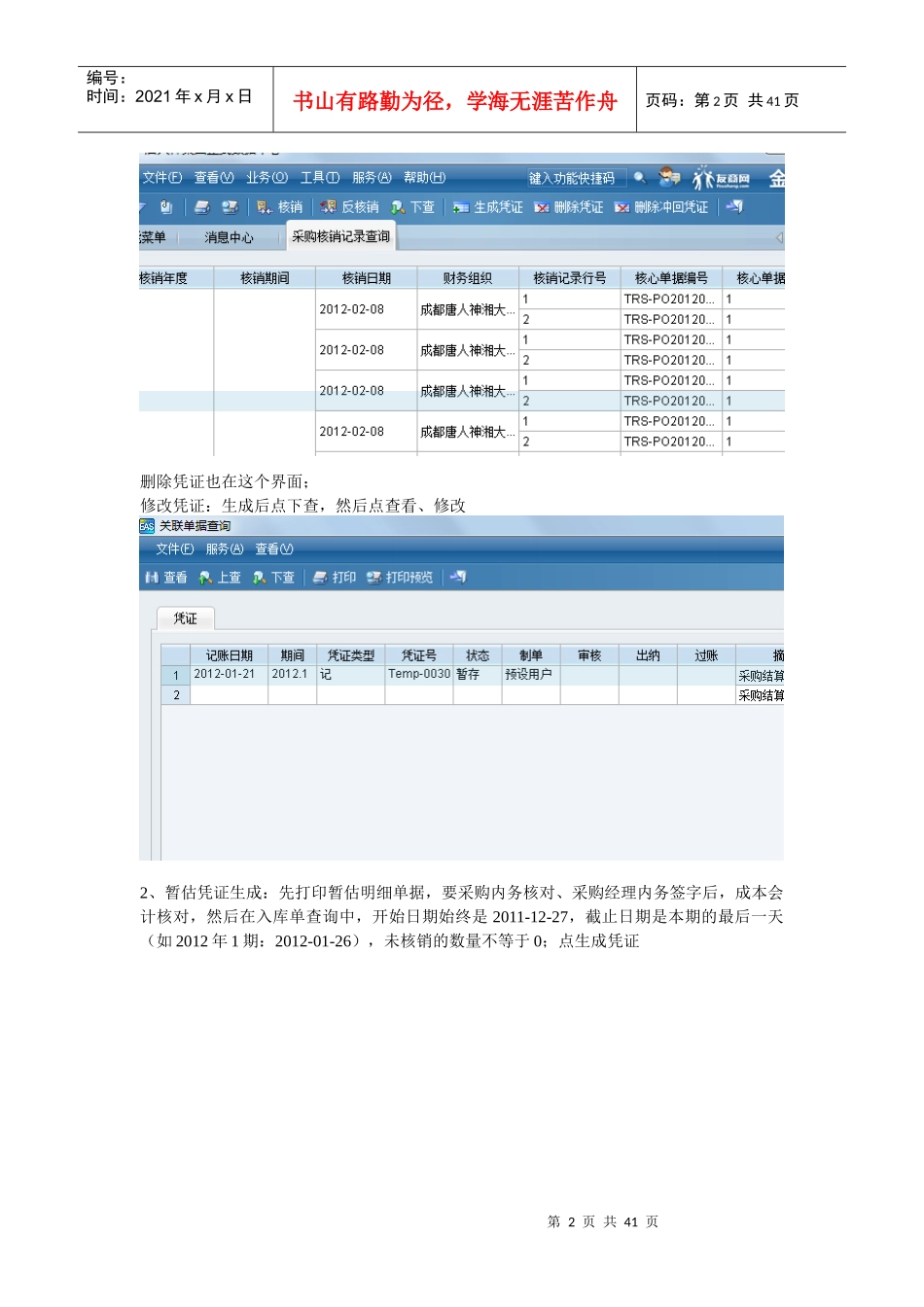 EAS存货核算_第2页