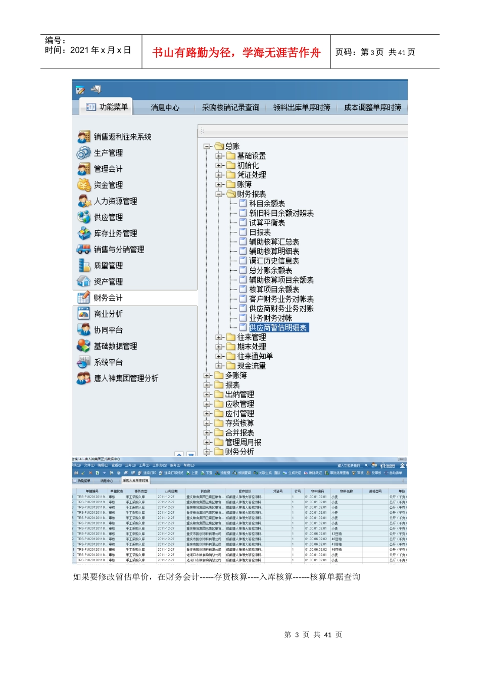 EAS存货核算_第3页