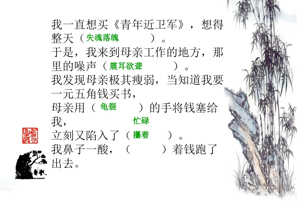 慈母情深课件_第2页