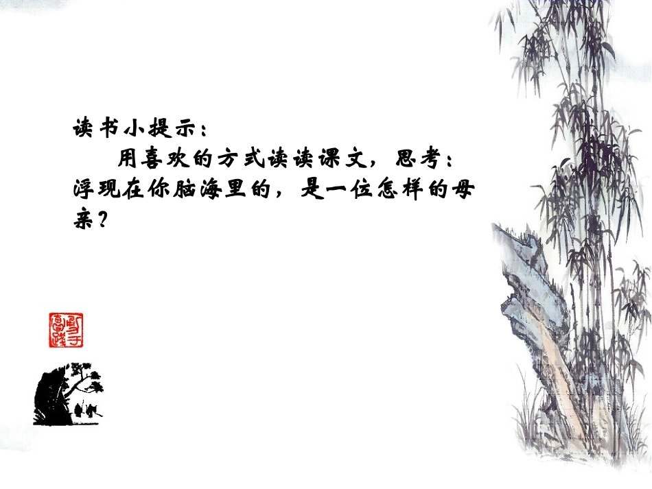 慈母情深课件_第3页