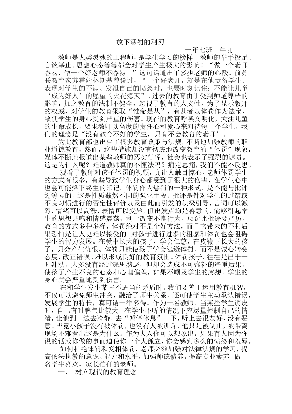 放下惩罚的利刃_第1页