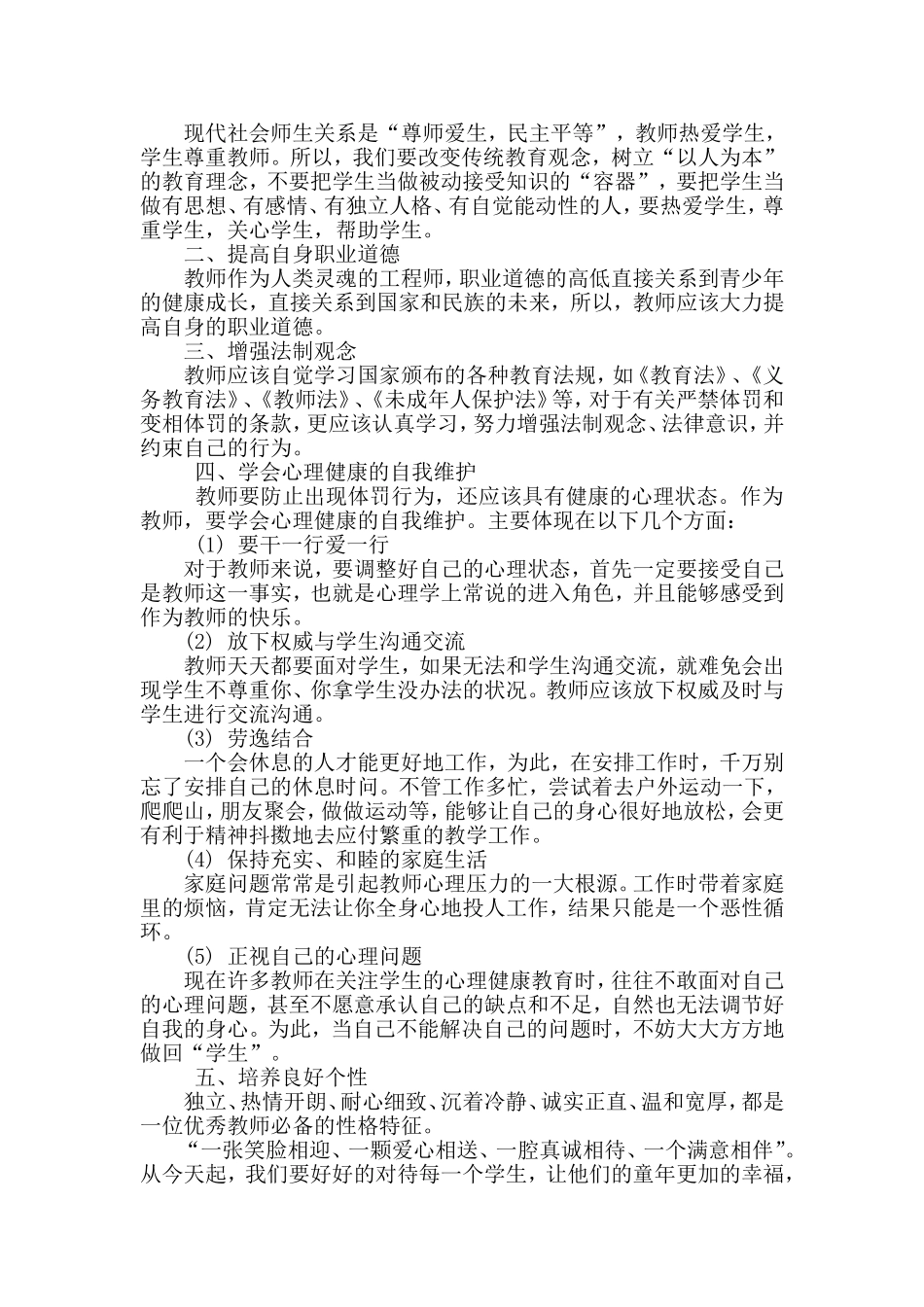 放下惩罚的利刃_第2页