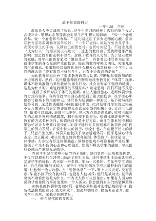 放下惩罚的利刃