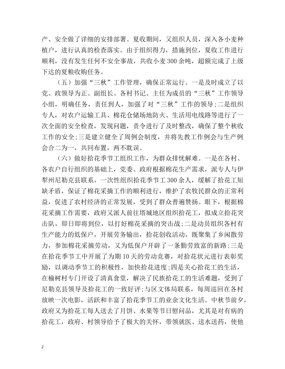 第三季度工作总结 _第2页