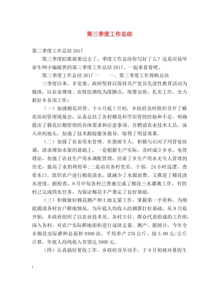 第三季度工作总结 