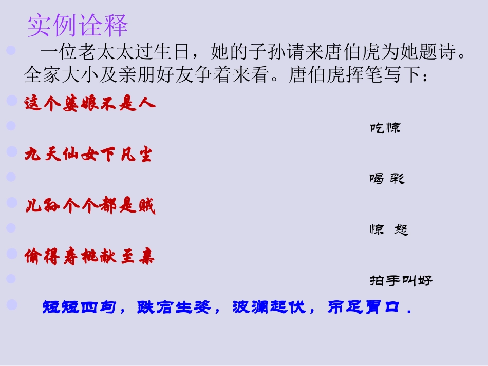 写事要有波澜—上课_第2页