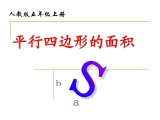 平行四边形的面积[1]
