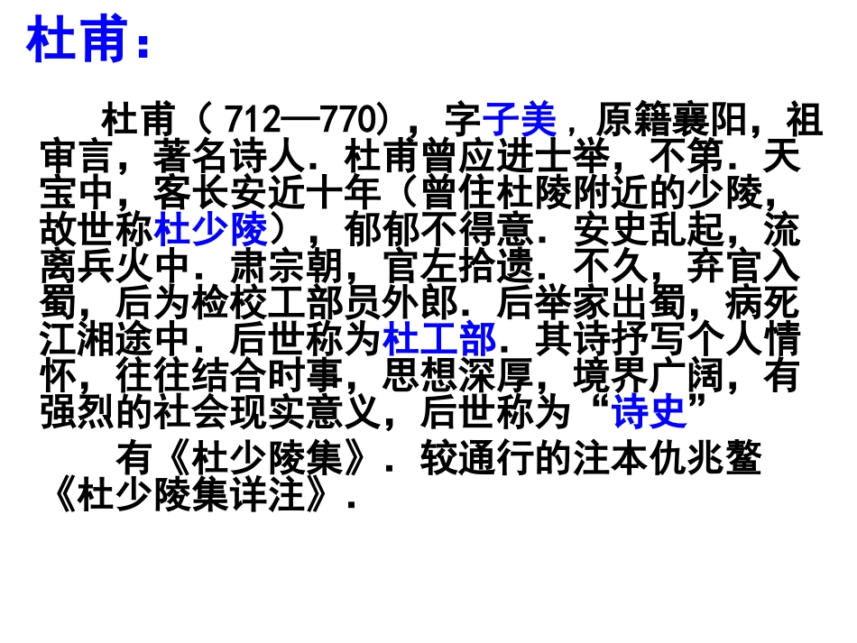 杜甫生平及作品_第3页