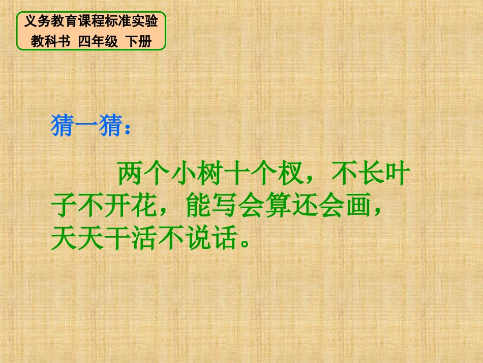 人教新课标版数学四年级下册：81植树问题++课件_第1页