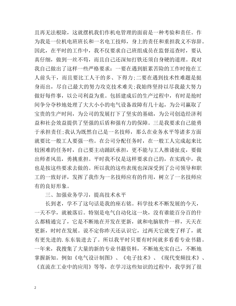 电工技师专业技术工作自我总结 _第2页
