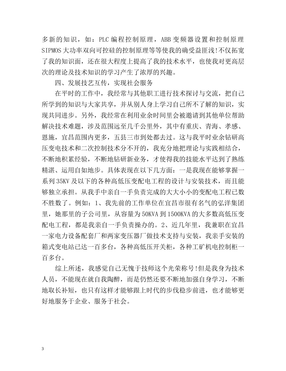 电工技师专业技术工作自我总结 _第3页