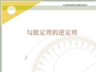 勾股定理的逆定理