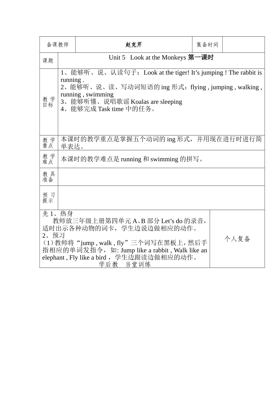 五年级英语下Unit5第一课时z赵克芹_第1页