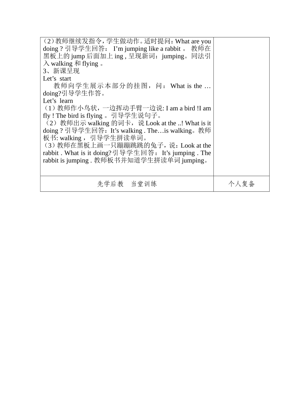 五年级英语下Unit5第一课时z赵克芹_第2页