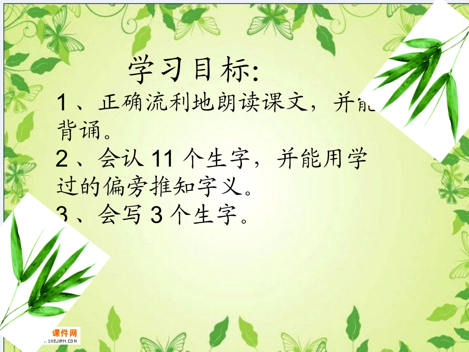 竹乡之歌课件_第3页